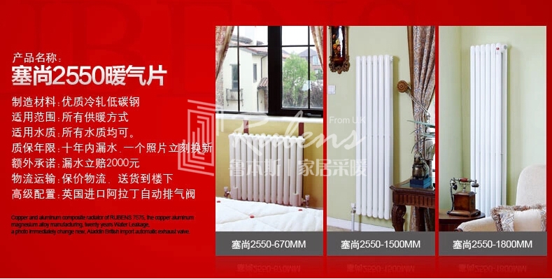 魯本斯暖氣片，暖氣片大品牌