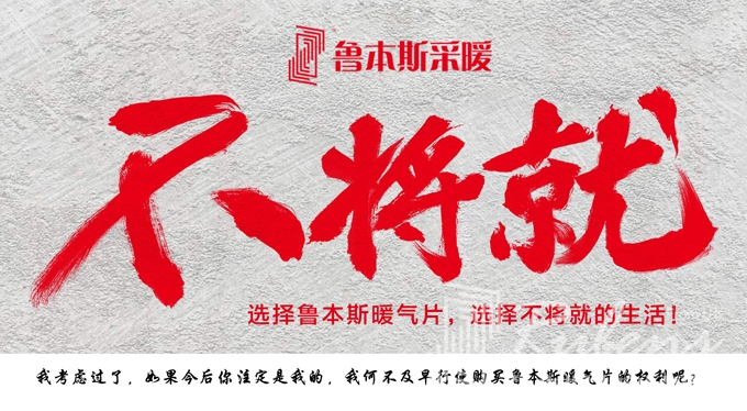 暖氣片，暖氣片廠家，暖氣片大品牌，魯本斯
